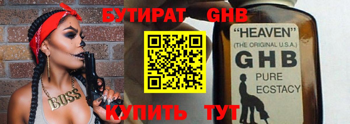 Алексеевка  Бутират 99%  БУТИРАТ  Вход с VPN 