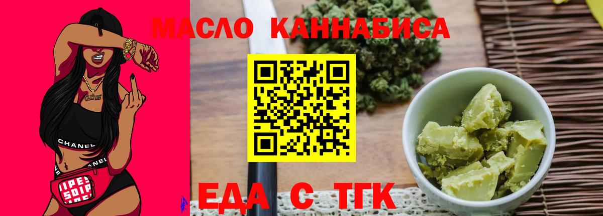 Еда ТГК марихуана  Вход с VPN  Алексеевка 