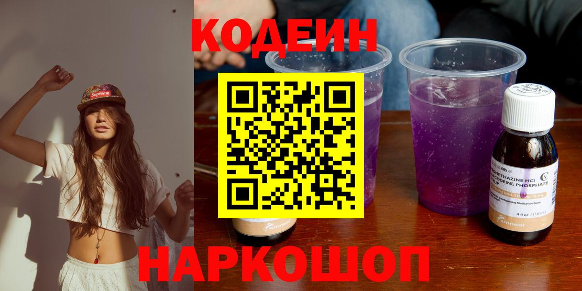 Кодеин напиток Lean (лин) Алексеевка