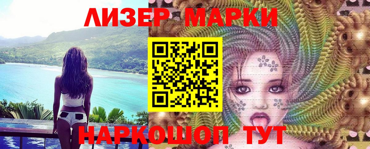 Наркотические марки 1500мкг Алексеевка